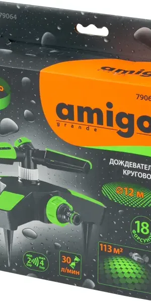 Дождеватель круговой Amigo 79064 4 м 3 режима