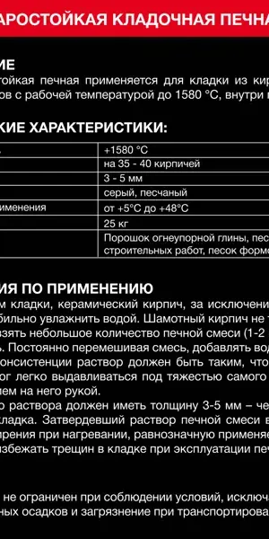 Кладочная смесь для печей и каминов ПрофиКамин огнеупорность 1580°С 25 кг