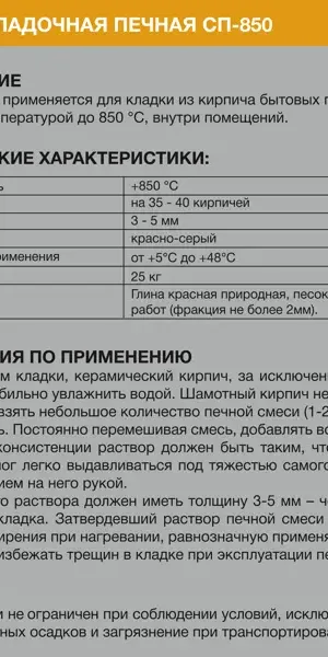 Кладочная смесь для внешних стен печей и каминов ПрофиКамин огнеупорность 850°С 25 кг