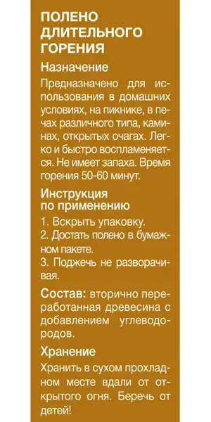 Полено длительного горения ПрофиКамин