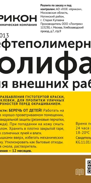 Олифа Арикон Оксоль 10 л