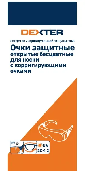 Очки защитные открытые Dexter 13511LMD прозрачные с возможностью носки корригирующих очков