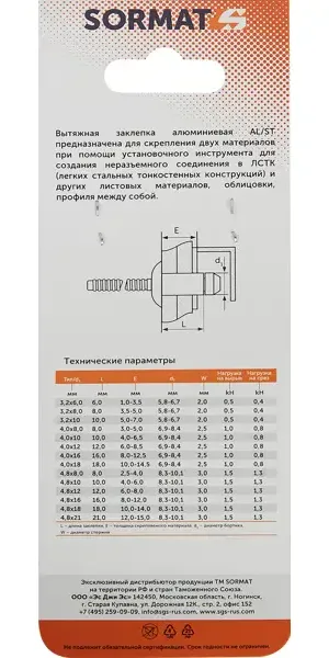 Заклепка вытяжная Sormat 4x6 мм, 50 шт.