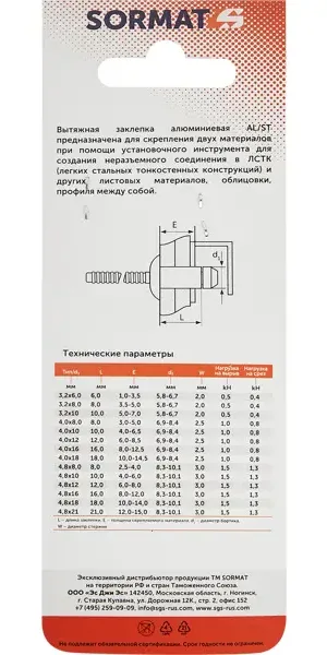 Заклепка вытяжная Sormat 6.4x10 мм, 25 шт.