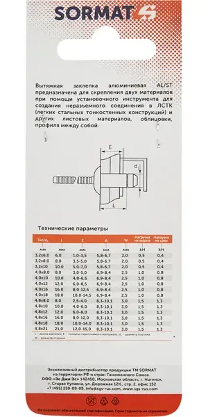 Заклепка вытяжная Sormat 6.4x12 мм, 25 шт.