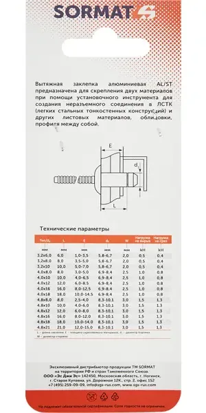 Заклепка вытяжная Sormat 3.2x16 мм, 50 шт.