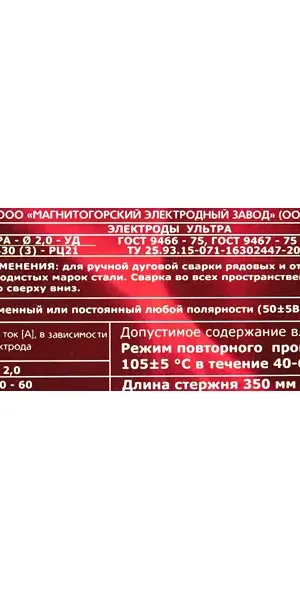 Электрод сварочный УЛЬТРА МЭЗ 2.5 мм 1 кг
