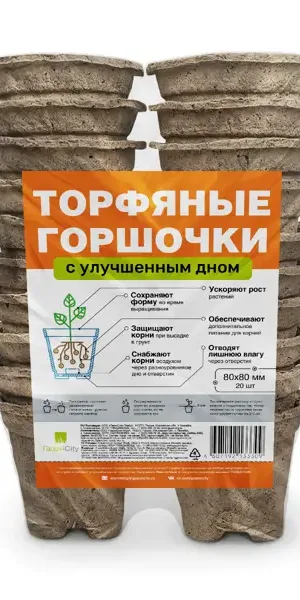 Горшок для растений Газонcity бумага 20 шт.