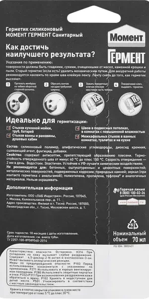 Герметик Момент санитарный прозрачный 70 мл