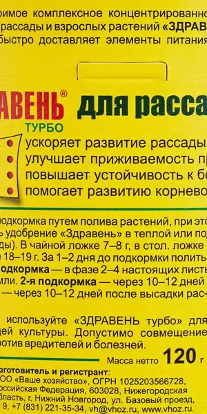 Удобрение Турбо рассада 120 г