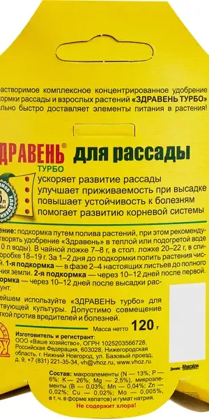 Удобрение Турбо рассада 120 г