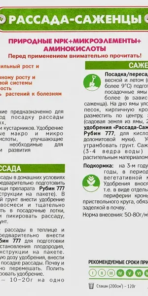 Удобрение Рассада и саженцы 1 кг