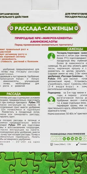 Удобрение Рассада и саженцы 1 кг