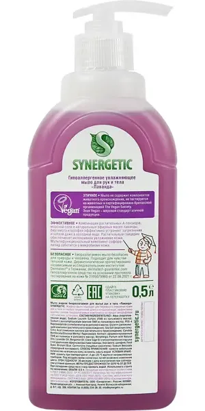 Жидкое мыло для рук Synergetic лаванда 500 мл