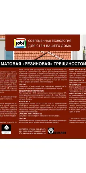 Краска резиновая Jobi трещиностойкая матовая прозрачная база C 10 л