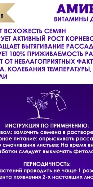 Удобрение Аминосил для рассады 0.35 л