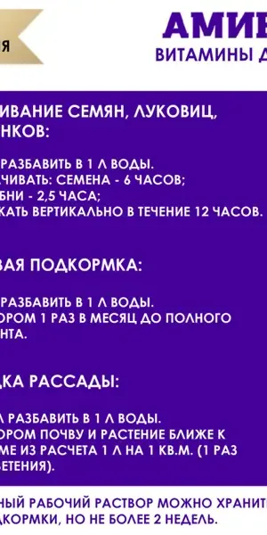 Удобрение Аминосил для рассады 0.005 л
