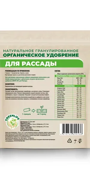 Удобрение Green Life для рассады 200 г