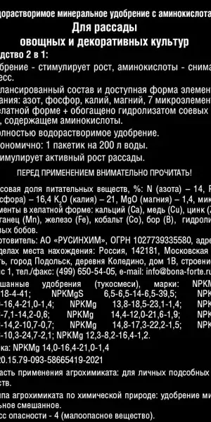 Удобрение Bona Forte для рассады с аминокислотами 100 г