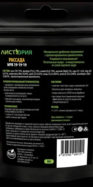 Удобрение Био-комплекс Листория для рассады 30 г