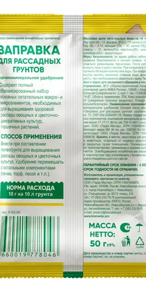 Удобрение Биомастер Секрет урожая для грунта 50 г