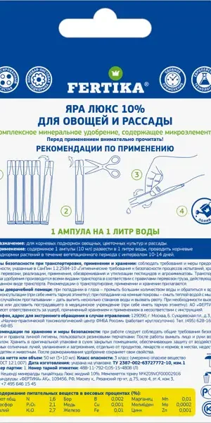 Удобрение Fertika Люкс для овощей и рассады 10 мл