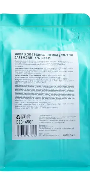 Органическое удобрение Orgamin для рассады 0.45 кг