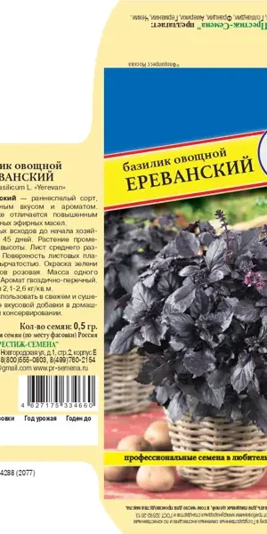 Семена пряных трав Престиж семена базилик Ереванский
