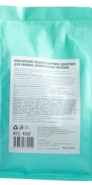Органическое удобрение Orgamin для хвойный растений 0.45 кг