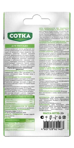 Минеральное удобрение для рассады 20 г