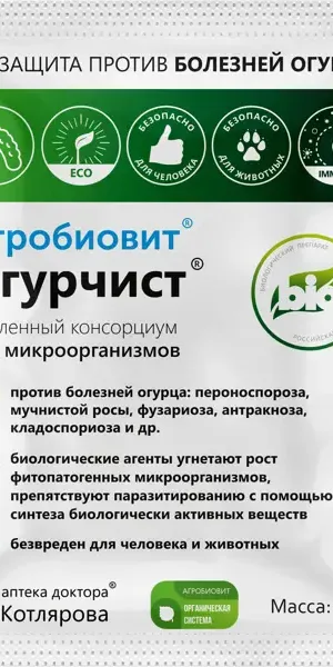 Биофунгицид Агробиовит Огурчист защита от болезней огурцов 20 г