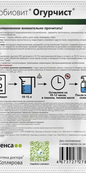 Биофунгицид Агробиовит Огурчист защита от болезней огурцов 20 г