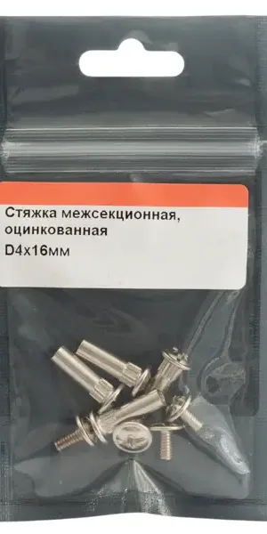 Стяжка межсекционная 4x16 мм сталь цвет серебро 4 шт.
