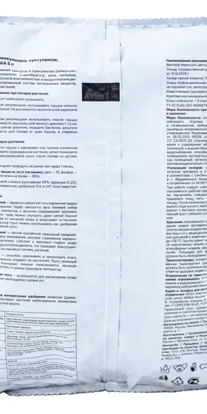 Грунт Beginia для суккулентов 5 л