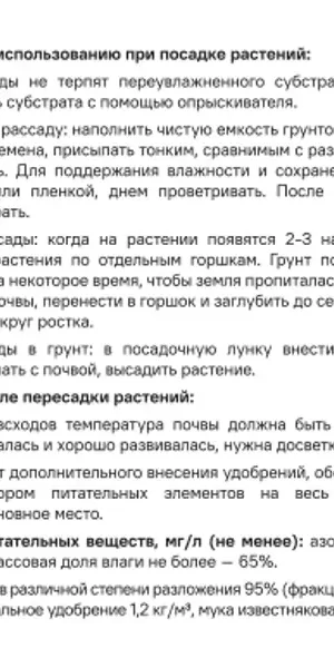 Грунт Beginia для рассады 5 л