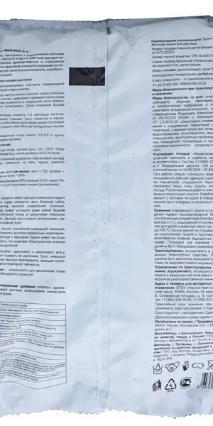 Грунт Beginia для рассады 5 л