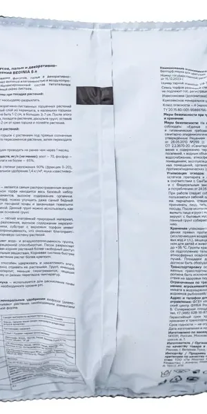 Грунт Beginia для фикусов и пальм 5 л