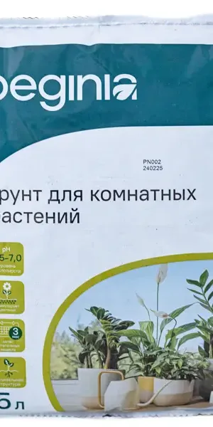 Грунт Beginia для комнатных растений 5 л
