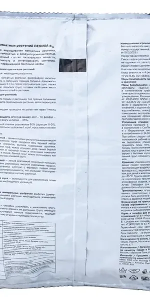 Грунт Beginia для комнатных растений 5 л