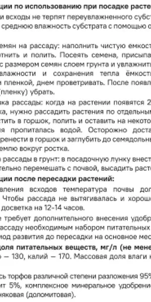 Грунт Beginia для рассады 25 л