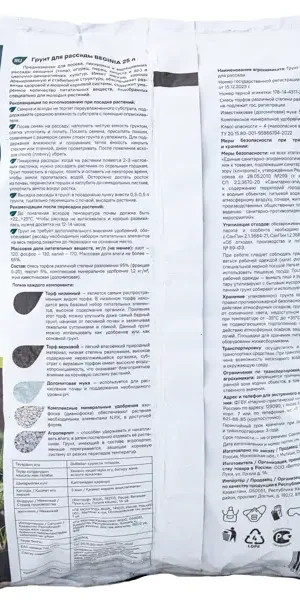 Грунт Beginia для рассады 25 л