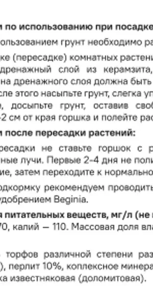 Грунт Beginia для комнатных растений 25 л