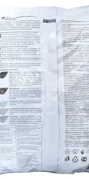Грунт Beginia для комнатных растений 25 л