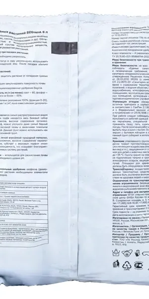 Грунт Beginia для хвойных растений 5 л