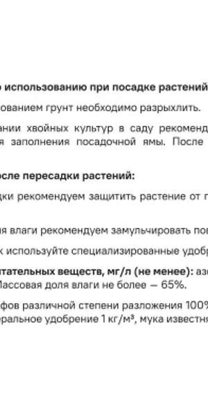 Грунт Beginia для хвойных растений 5 л