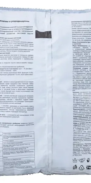 Грунт Beginia для азалий и рододендронов 5 л