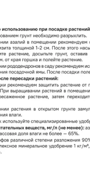 Грунт Beginia для азалий и рододендронов 5 л