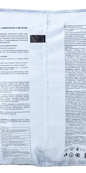 Грунт Beginia для роз и клематисов 5 л