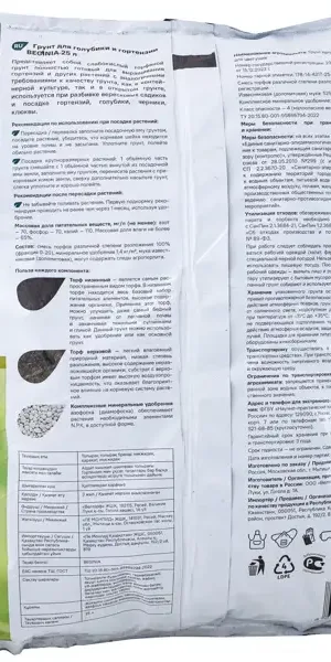 Грунт Beginia для гортензий 25 л