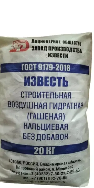 Известь строительная ГОСТ 9179-2018 20 кг